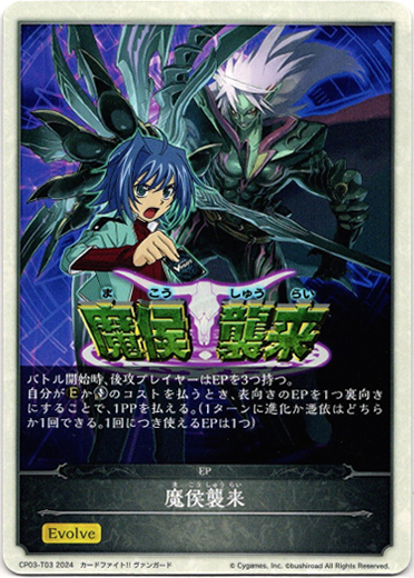 画像1: 【EP】魔侯襲来