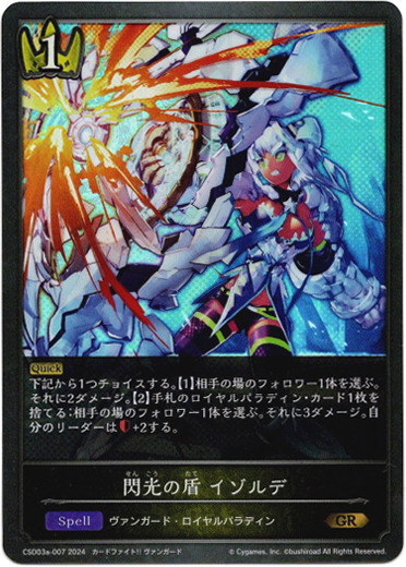 画像1: 閃光の盾 イゾルデ