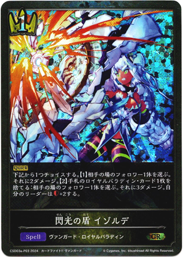 画像1: 【プレミアム】閃光の盾 イゾルデ