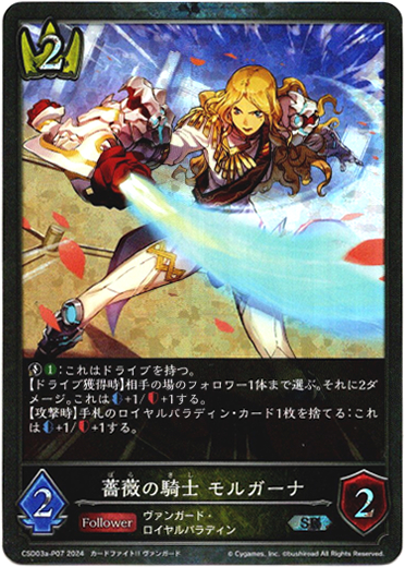 画像1: 【プレミアム】薔薇の騎士 モルガーナ