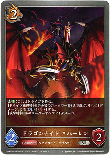 画像1: ドラゴンナイト ネハーレン