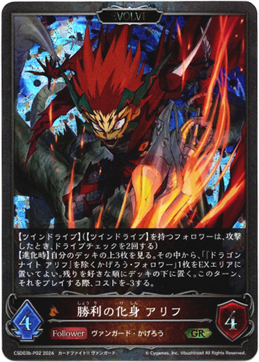画像1: 【プレミアム】【EVOLVE】勝利の化身 アリフ