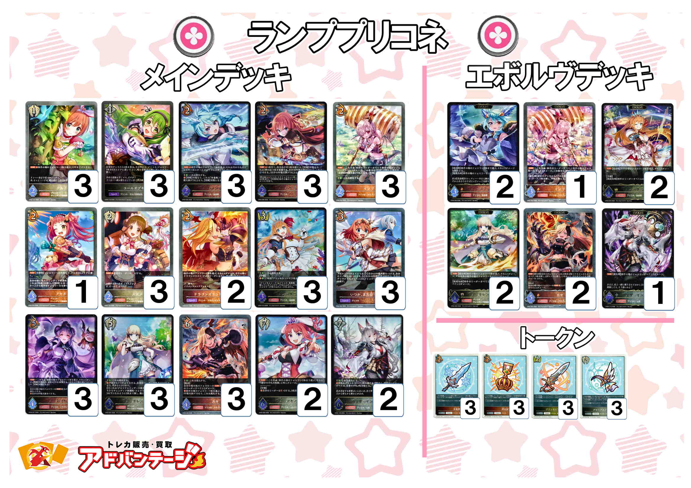 画像1: 【シャドバエボルヴデッキ】ランププリコネ