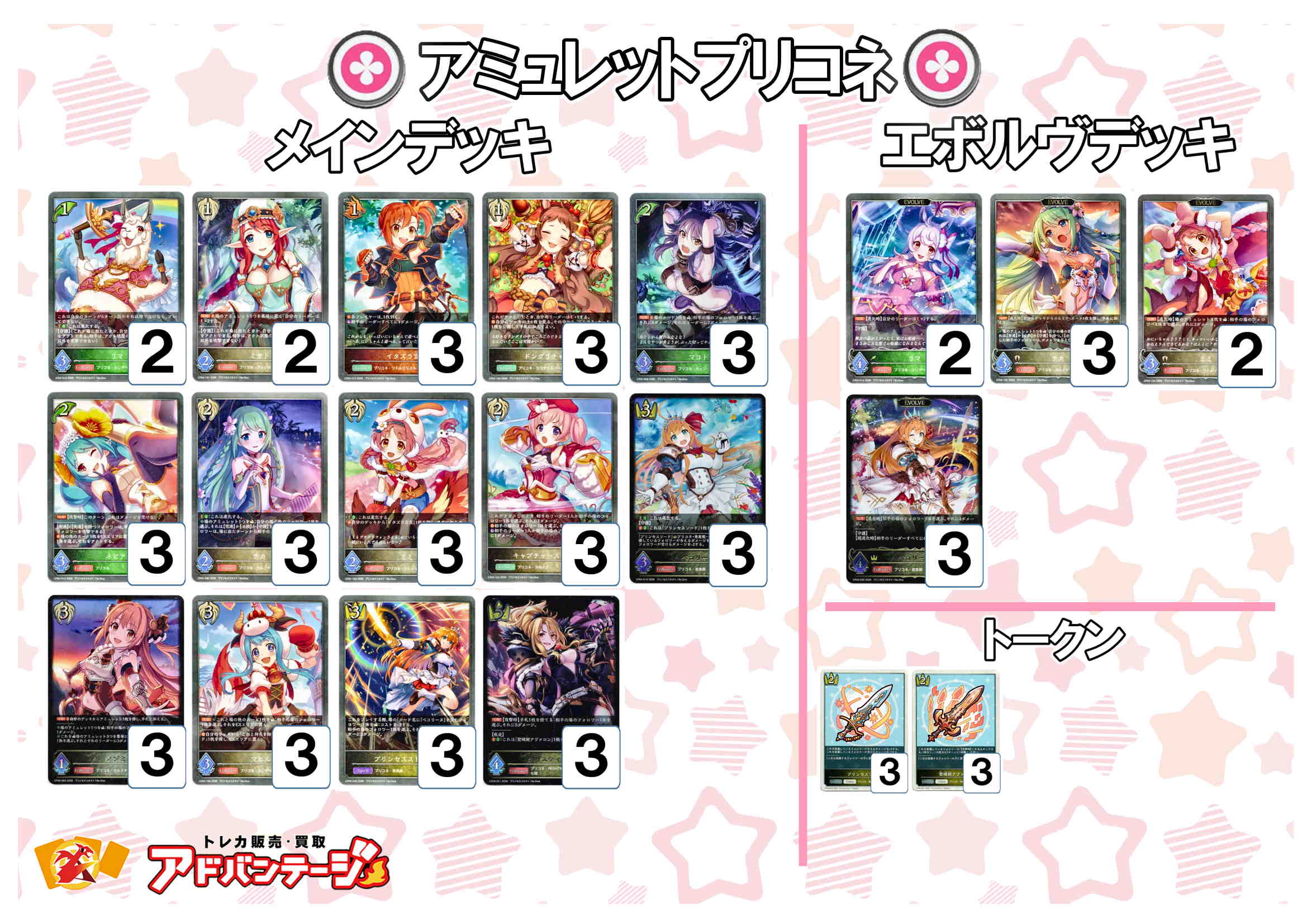 画像1: 【シャドバエボルヴデッキ】アミュレットプリコネ