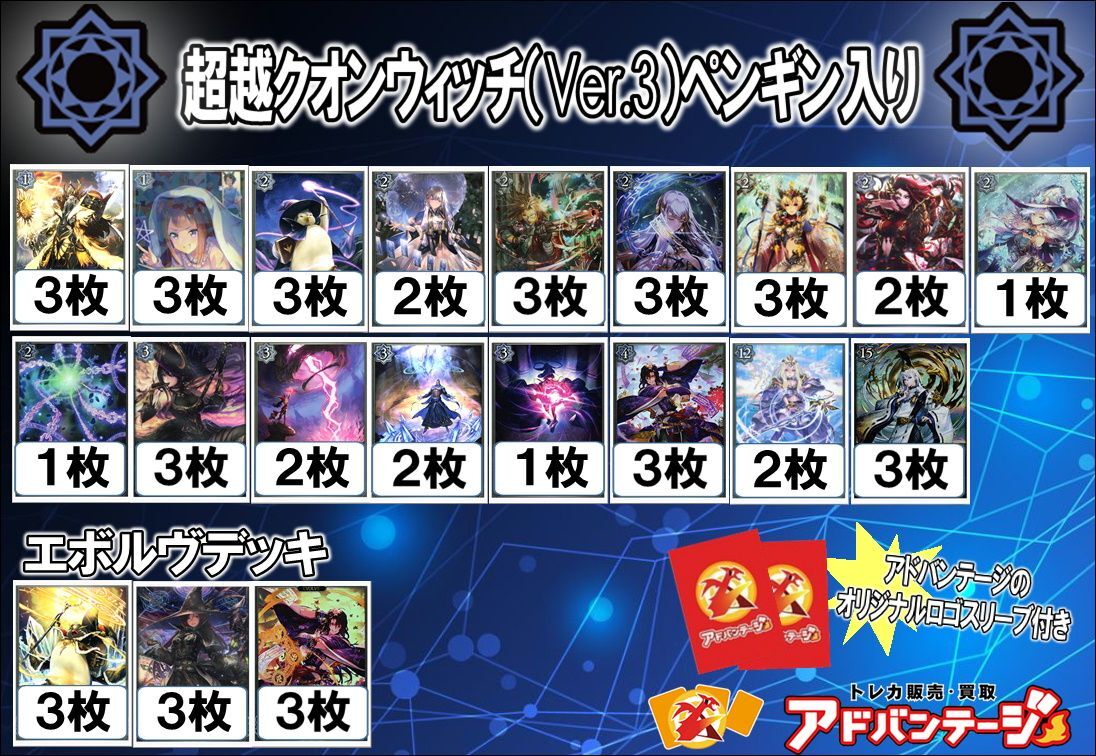 【シャドバエボルヴデッキ】超越クオンウィッチ（アドバンテージロゴスリーブ付き)