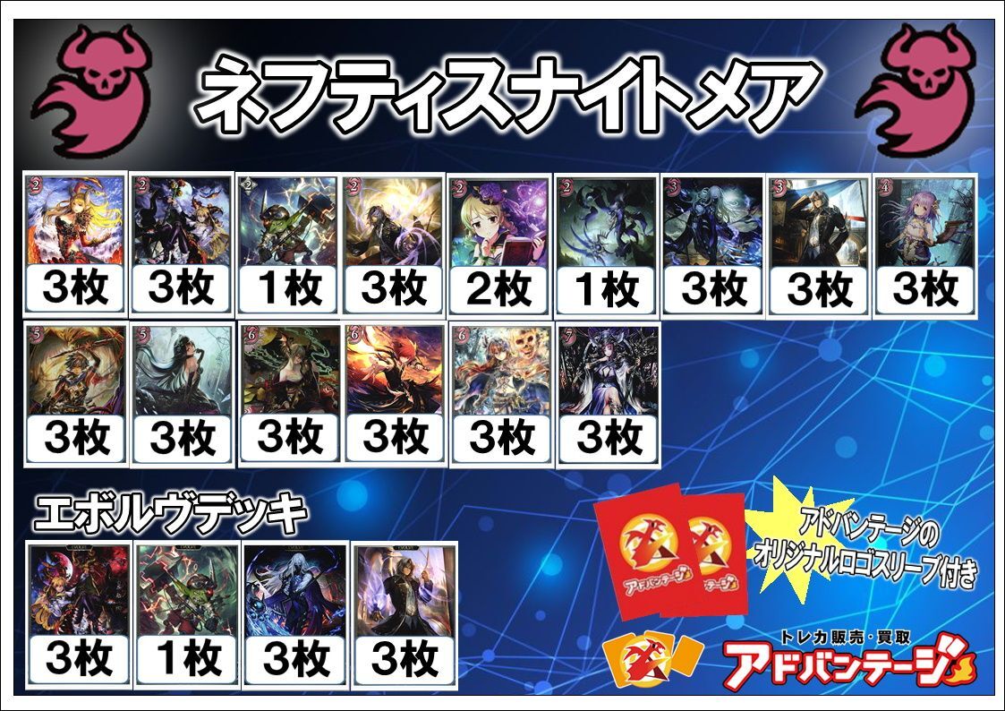 真紅ナイトメア デッキパーツ シャドバ シャドウバース 閃か evolve