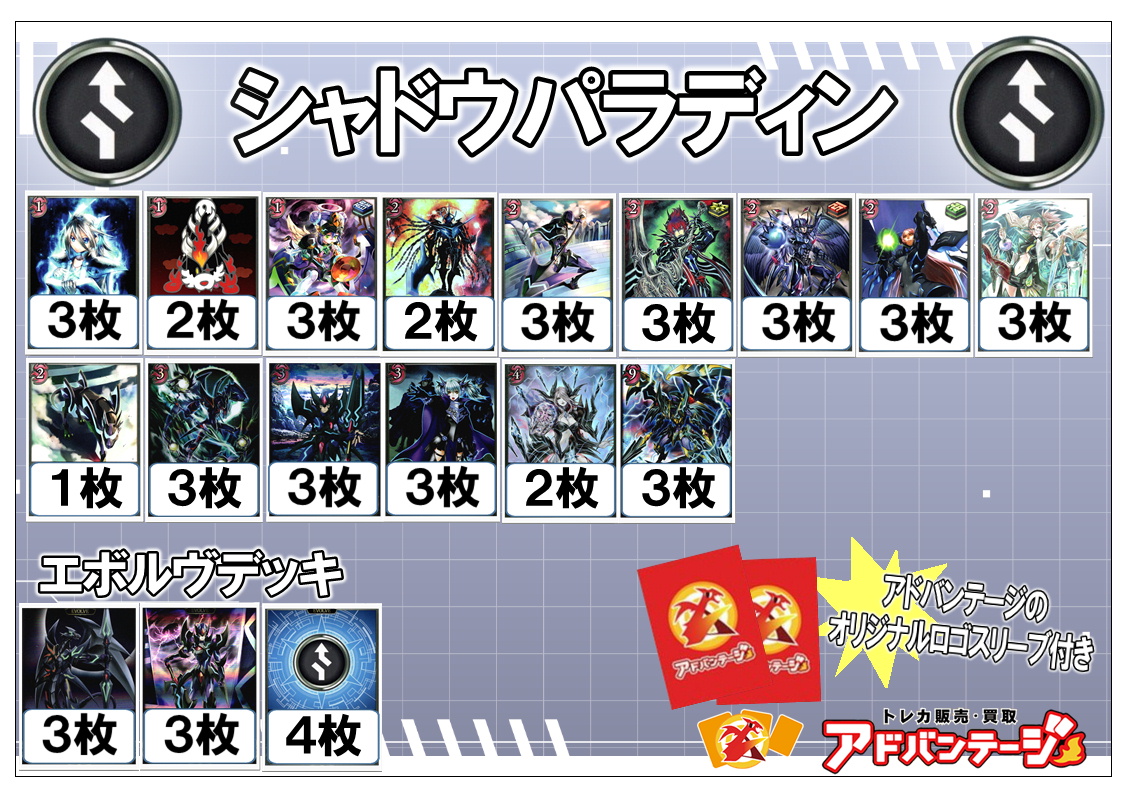 シャドバエボルヴデッキ】シャドウパラディン（アドバンテージ