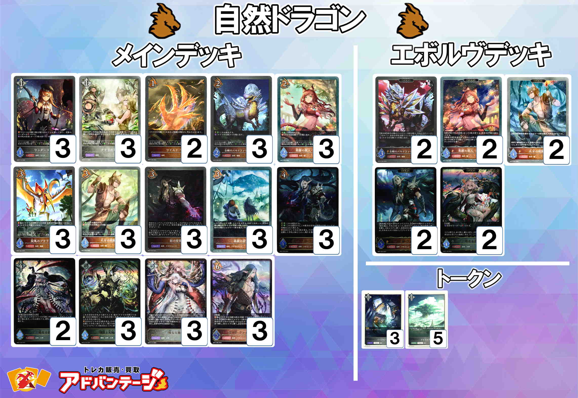 画像1: 【シャドバエボルヴデッキ】自然ドラゴン