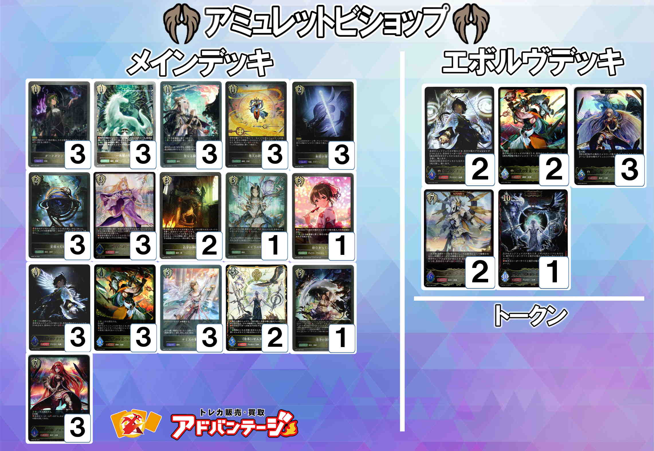 画像1: 【シャドバエボルヴデッキ】アミュレットビショップ