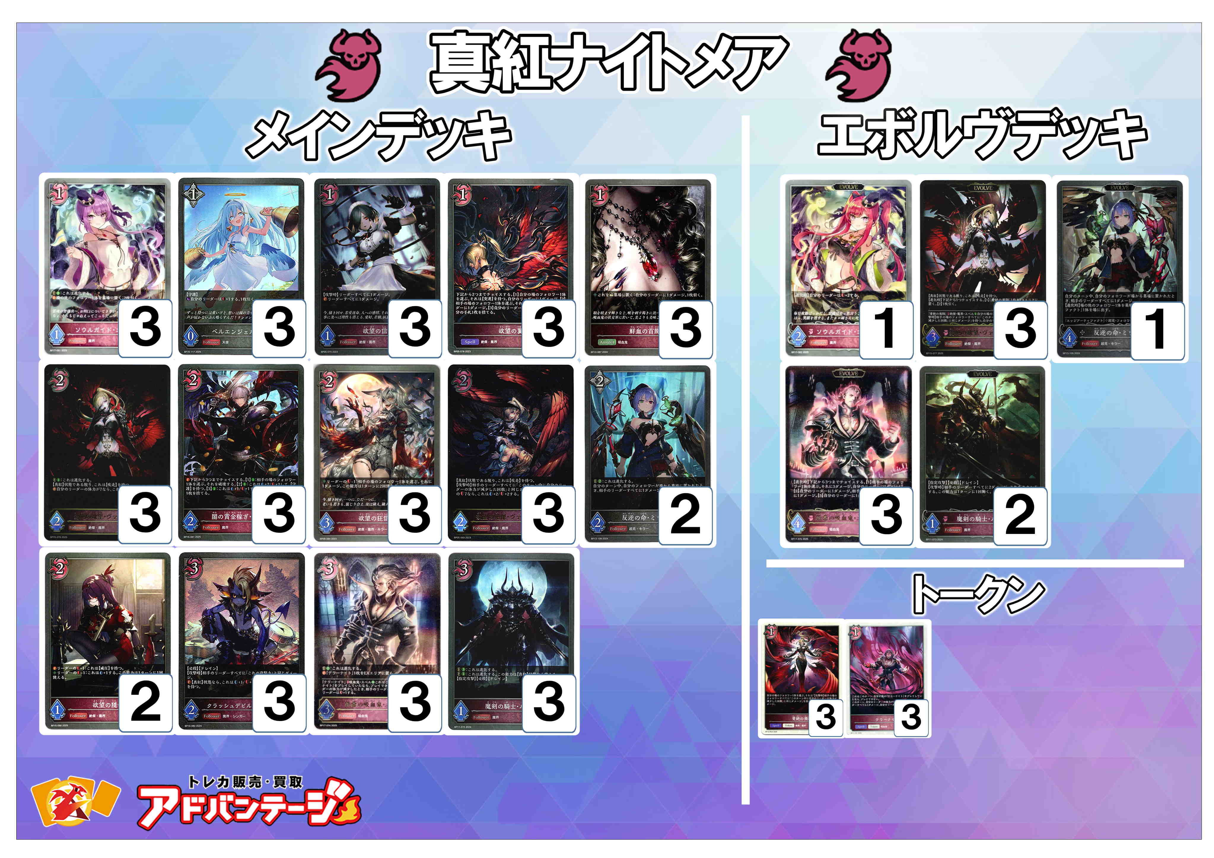 画像1: 【シャドバエボルヴデッキ】真紅ナイトメア