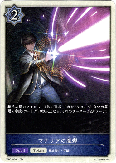画像1: 【ウィッチ】マナリアの魔弾