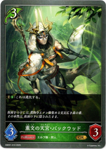 画像1: 薫交の天宮・バックウッド