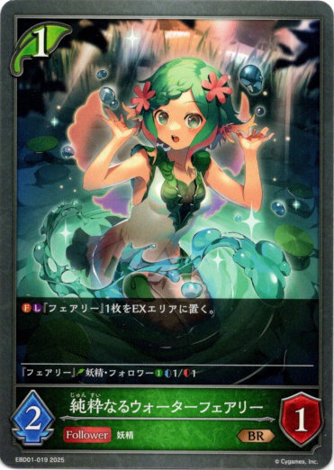 画像1: 純粋なるウォーターフェアリー