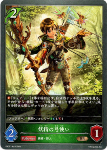 画像1: 妖精の弓使い