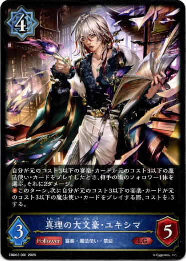 画像1: 真理の大文豪・ユキシマ