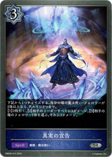 画像1: 真実の宣告