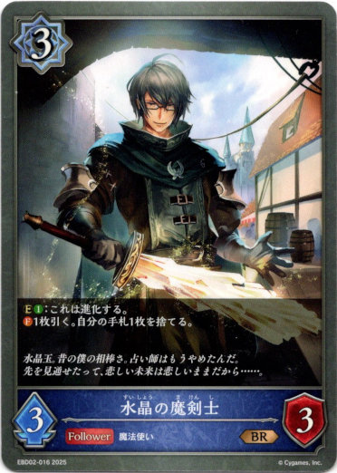 画像1: 水晶の魔剣士