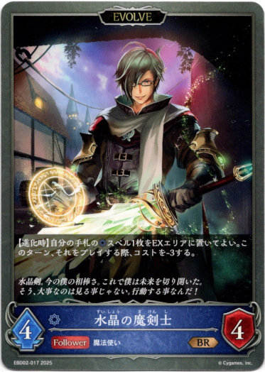 画像1: 【EVOLVE】水晶の魔剣士