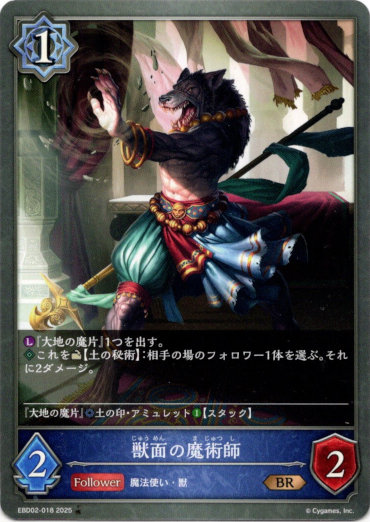 画像1: 獣面の魔術師