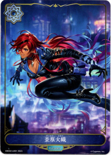 画像1: 【リーダー】歪原火織