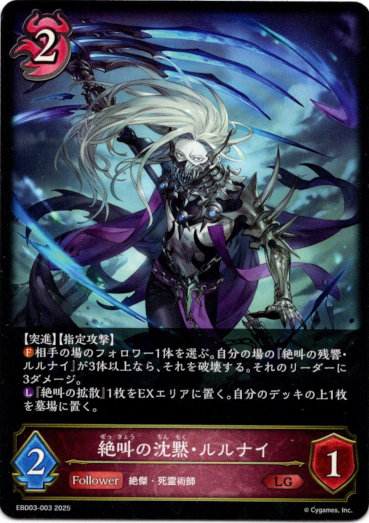 画像1: 絶叫の沈黙・ルルナイ