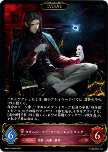 画像1: 【EVOLVE】カオスルーラー・アイシィレンドリング