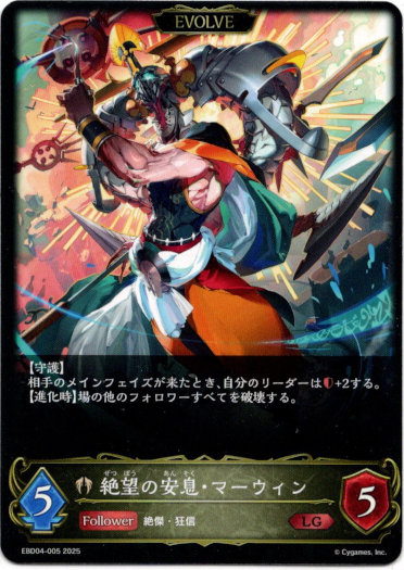 画像1: 【EVOLVE】絶望の安息・マーウィン