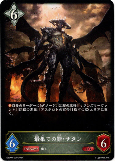 画像1: 最果ての罪・サタン