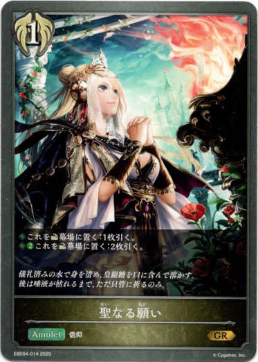 画像1: 聖なる願い