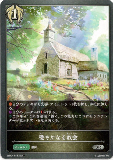 画像1: 穏やかなる教会