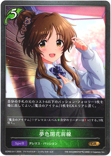 画像1: 夢色開花前線