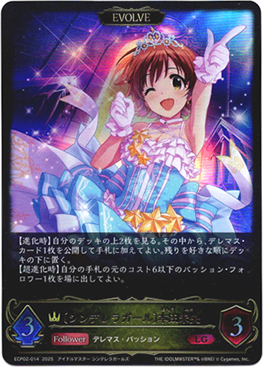 画像1: 【EVOLVE】〔シンデレラガール〕本田未央