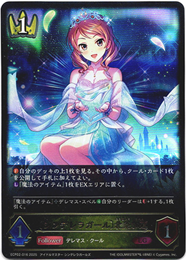 画像1: ※傷有り品（返品交換対象外）〔シンデレラガール〕北条加蓮