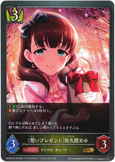 画像1: 〔想いプレゼント〕佐久間まゆ