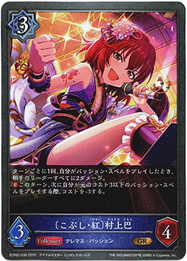 画像1: 〔こぶし・紅〕村上巴