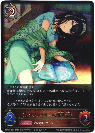 画像1: ※傷有り品（返品交換対象外）〔シンデレラガール〕鷺沢文香