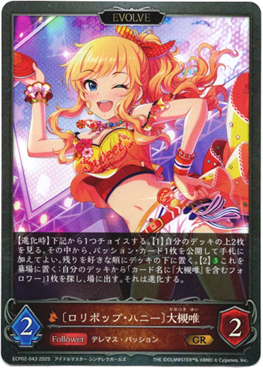 画像1: 【EVOLVE】〔ロリポップ・ハニー〕大槻唯