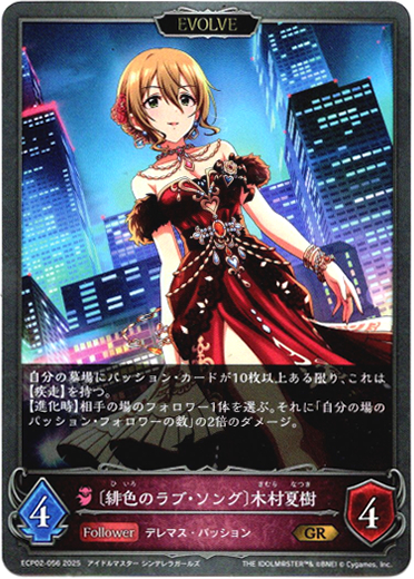 画像1: 【EVOLVE】〔緋色のラブ・ソング〕木村夏樹