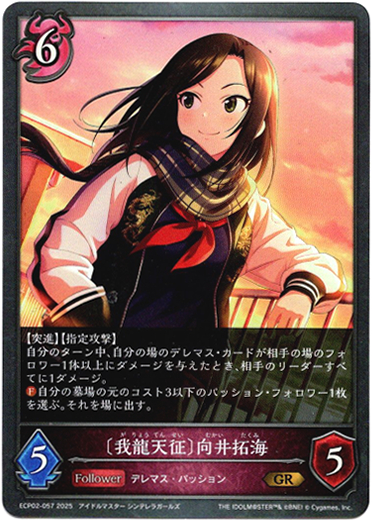 画像1: 〔我龍天征〕向井拓海