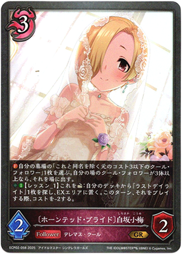 画像1: 〔ホーンテッド・ブライド〕白坂小梅