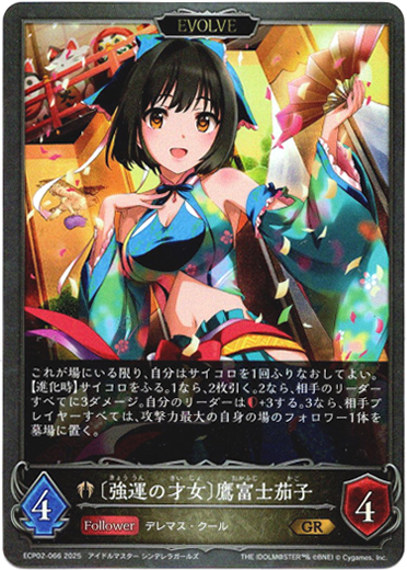 画像1: 【EVOLVE】〔強運の才女〕鷹富士茄子