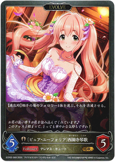 画像1: 【EVOLVE】〔ピュア・ユーフォリア〕西園寺琴歌