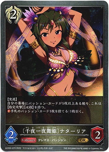 画像1: 〔千夜一夜舞姫〕ナターリア