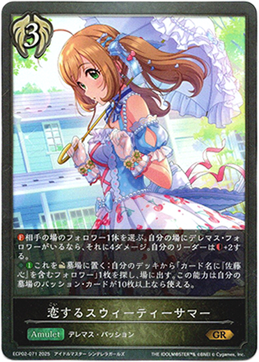 画像1: 恋するスウィーティーサマー