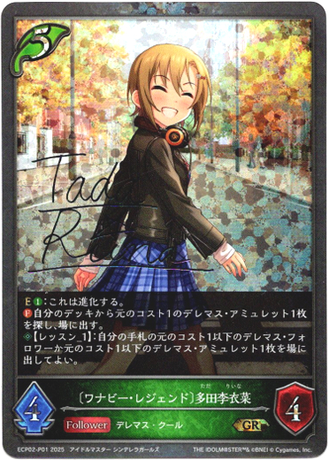 画像1: 【プレミアム】〔ワナビー・レジェンド〕多田李衣菜