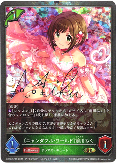 画像1: 【プレミアム】〔ニャンダフル・ワールド〕前川みく