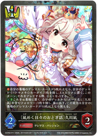 プレミアム】〔凪めく日々のおとぎ話〕久川凪 - TCG通販アドバンテージ