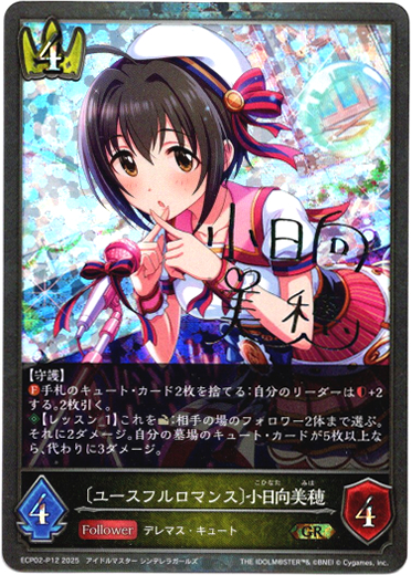 画像1: 【プレミアム】〔ユースフルロマンス〕小日向美穂