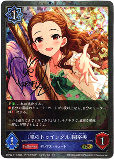 画像1: 【プレミアム】〔瞳のトゥインクル〕関裕美