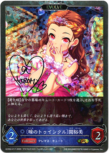 画像1: 【プレミアム】【EVOLVE】〔瞳のトゥインクル〕関裕美